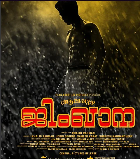 നസ്ലെൻ, ഖാലിദ് റഹ്മാൻ ചിത്രം ആലപ്പുഴ ജിംഖാനയുടെ റിലീസ് മാറ്റിവച്ചു