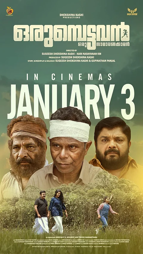 ഇന്ദ്രൻസ് ചിത്രം ഒരുമ്പെട്ടവൻ : പുതിയ പോസ്റ്റർ കാണാം