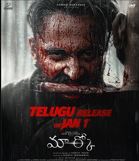 ഉണ്ണി മുകുന്ദൻ്റെ മാർക്കോ തെലുങ്കിൽ റിലീസ് ചെയ്യാൻ ഒരുങ്ങുന്നു