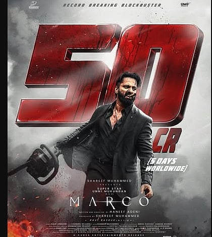 അഞ്ച് ദിവസങ്ങൾക്കുള്ളിൽ ലോകമെമ്പാടുമുള്ള കളക്ഷനിൽ 50 കോടി കവിഞ്ഞ് മാർകോ