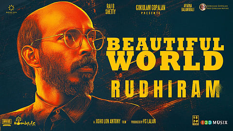 രുധിരത്തിലെ ” ബ്യൂട്ടിഫുൾ വേൾഡ്” എന്ന ഗാനം റിലീസ് ചെയ്തു