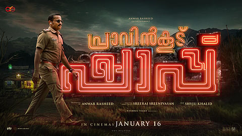 വീണ്ടും ഹിറ്റ് അടിക്കാൻ ബേസിൽ ജോസഫ് : പ്രാവിൻകൂ ട് ഷാപ്പ് ജനുവരി 16ന് എത്തും