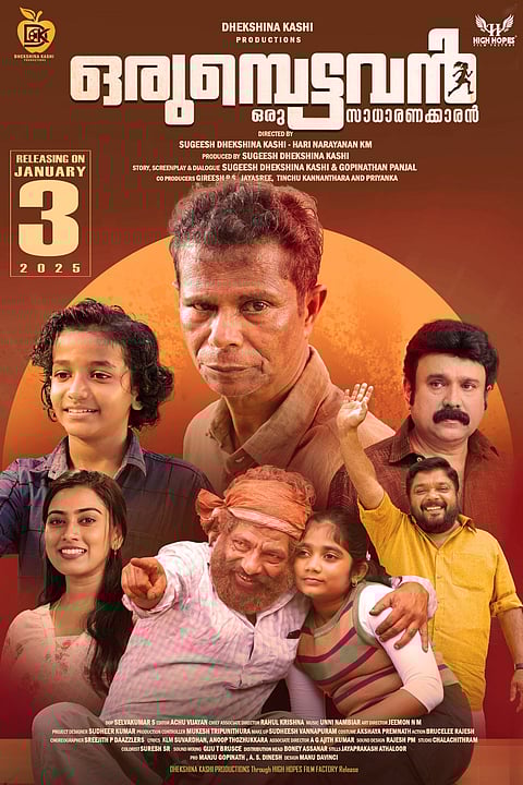 ഇന്ദ്രൻസ് ചിത്രം ഒരുമ്പെട്ടവൻ : പുതിയ പോസ്റ്റർ കാണാം