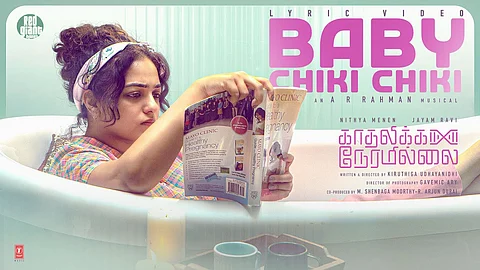 ‘ബേബി ചിക്കി ചിക്കി’ : കാതലിക്ക നേരമില്ലൈയിലെ പുതിയ ഗാനം റിലീസ് ചെയ്തു