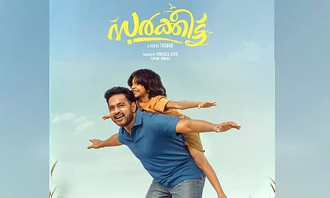 ആസിഫ് അലിയുടെ ‘സർക്കീട്ട്’; ഫസ്റ്റ് ലുക്ക് പോസ്റ്റർ പുറത്ത് | Movie Updates