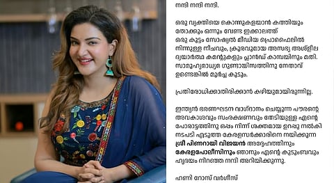 ‘ഒപ്പം നിന്ന എല്ലാവര്ക്കും നന്ദി’ ; മുഖ്യമന്ത്രിക്കും കേരള പൊലീസിനും നന്ദി പറഞ്ഞ് ഹണി റോസ് | Honey Rose