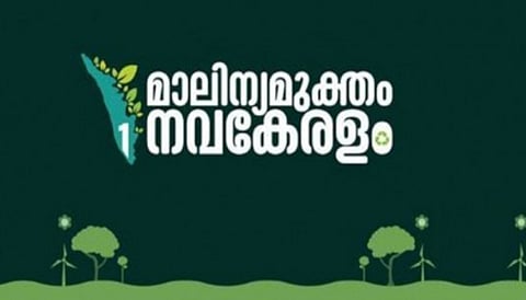 മാലിന്യമുക്ത നവകേരളം ജനകീയ കാമ്പയിൻ: റിപ്പബ്ലിക് ദിനത്തിൽ കൂടുതൽ ഹരിതപ്രഖ്യാപനങ്ങൾ, മന്ത്രിമാരും ജനപ്രതിനിധികളും നിർവഹിക്കും