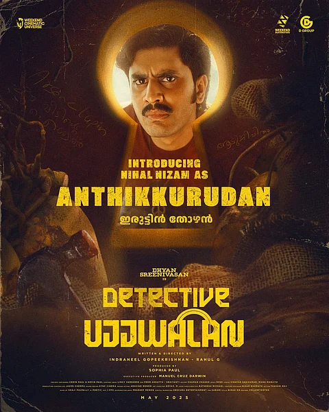 ധ്യാൻ ശ്രീനിവാസൻ്റെ ഡിറ്റക്ടീവ് ഉജ്ജ്വലനിൽ അന്തികുരുടൻ ആയി നിഹാൽ എത്തുന്നു : ക്യാരക്ടർ പോസ്റ്റർ കാണാം