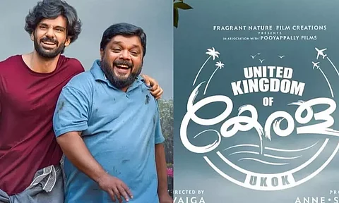 യുനൈറ്റഡ് കിങ്ഡം ഓഫ് കേരള: ഫസ്റ്റ് ലുക്ക് പ്രഥ്വിരാജ് സുകുമാരനും ദുൽഖർ സൽമാനും പ്രകാശനം ചെയ്തു | United Kingdom of Kerala