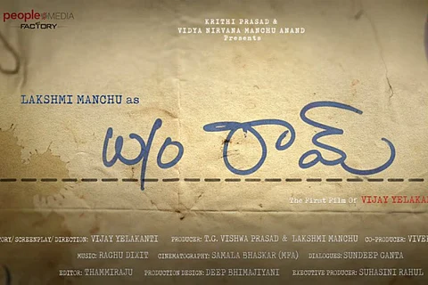 Manchu Lakshmi's next titled 'W/o Ram', teaser out