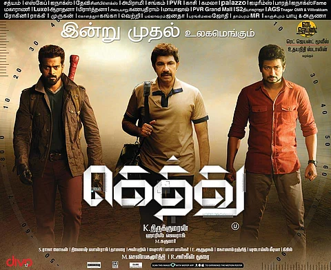 Is 'Gethu' a Tamil word or not? A major film-politics fight is on over it