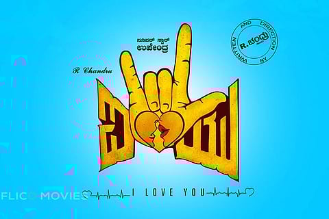 Upendra’s ‘I Love You’ release date not finalised yet