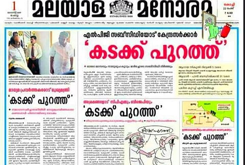 As Kerala CM says ‘Kadakku Purathu’ to media, Malayalam Manorama’s creative response goes viral