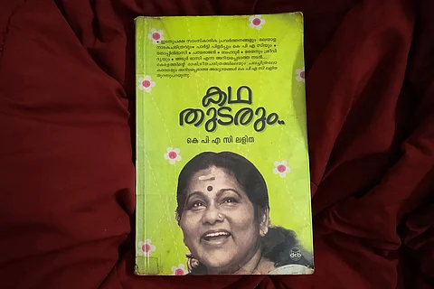Cover of KPAC Lalitha's autobiography Katha Thudarum