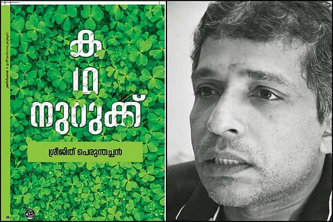 Kadha Nurukk book cover and author Sreejith