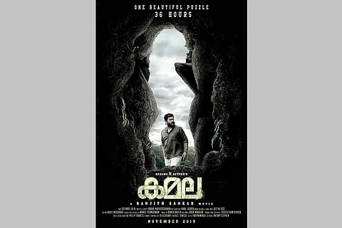 First look poster of Aju Varghese in ‘Kamala’ out
