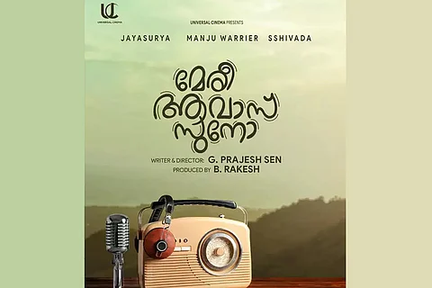 Meri Awaaz Suno poster
