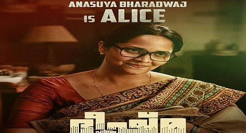 Anasuya Bharadwaj impresses in first look from Malayalam debut 'Bheeshma Parvam'