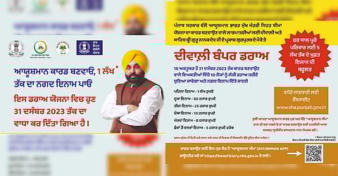 Ayushman Card Bumper Draw: Punjab govt extends last date till Dec 31