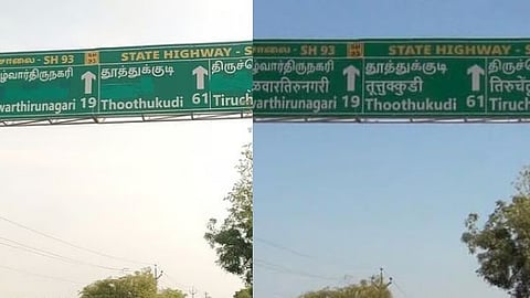 ಹೆದ್ದಾರಿ ಸೂಚನಾ ಬೋರ್ಡ್ನಲ್ಲಿ ಹಿಂದಿ ಬಳಕೆ: ಇಬ್ಬರು ಅಧಿಕಾರಿಗಳನ್ನು ಅಮಾನತುಗೊಳಿಸಿದ ತಮಿಳುನಾಡು ಸರ್ಕಾರ | Hindi