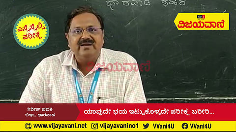 ಎಸ್ಸೆಸ್ಸೆಲ್ಸಿ ಪರೀಕ್ಷೆ : "ಯಾವುದೇ ಭಯ ಪಡದೆ ಪರೀಕ್ಷೆ ಬರೆಯೋಕೆ ಬನ್ನಿ" - youtube