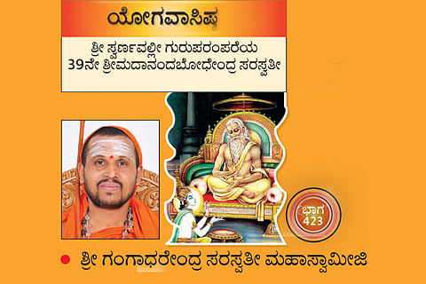 Yoga Vasishta