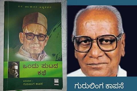 Gurulinga Kapse