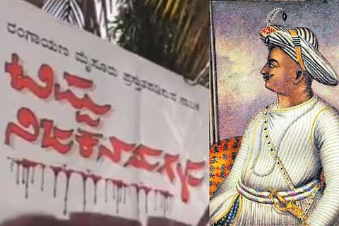 ಟಿಪ್ಪು ನಿಜ ಕನಸುಗಳು