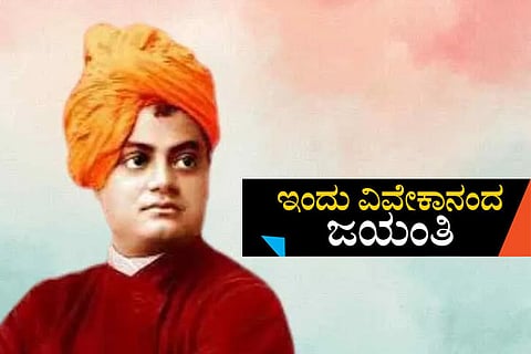 ವಿವೇಕಾನಂದ