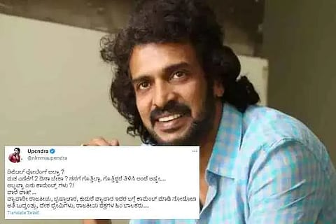 Upendra Tweet