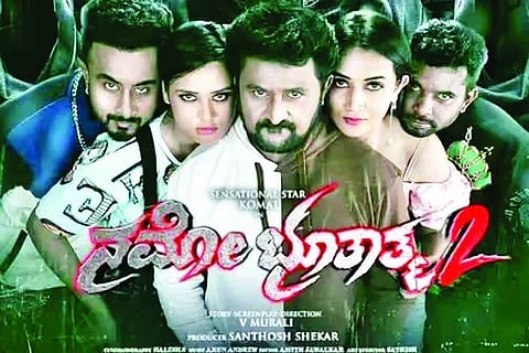 ನಮೋ ಭೂತಾತ್ಮ