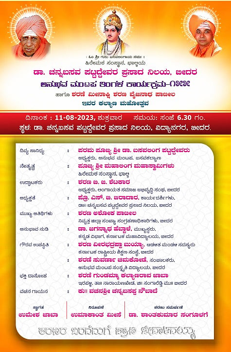 Anubhav Mantap Programme Invitation Card