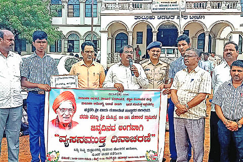 ಬೀಳಗಿ ಪಟ್ಟಣದಲ್ಲಿ ಹಮ್ಮಿಕೊಂಡಿದ್ದ ವ್ಯಸನಮುಕ್ತ ದಿನಾಚರಣೆ ಕಾರ್ಯಕ್ರಮದಲ್ಲಿ ತಹಸೀಲ್ದಾರ್ ಸುಹಾಸ್ ಇಂಗಳೆ ಮಾತನಾಡಿದರು. ಕೃಷಿ ಅಧಿಕಾರಿ ಸತೀಶ ಮಾವಿನಕೊಪ್ಪ ಇದ್ದರು.