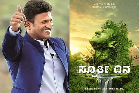 Puneeth Rajkumar