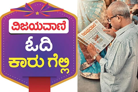 Vijayavani Compittion