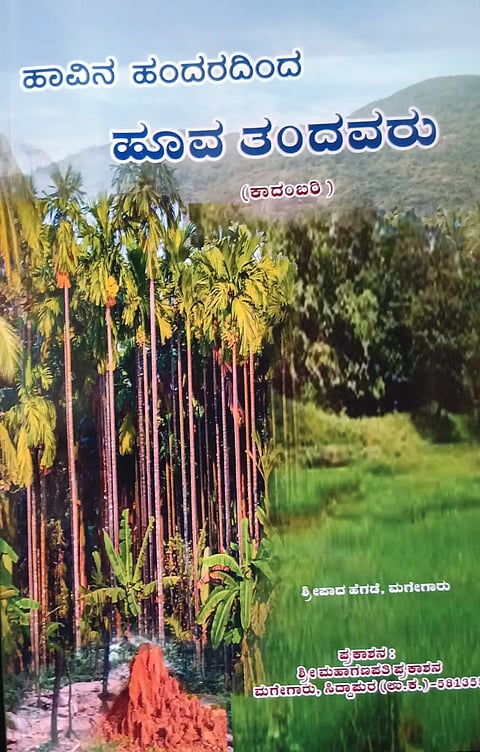 KADAMBARI
