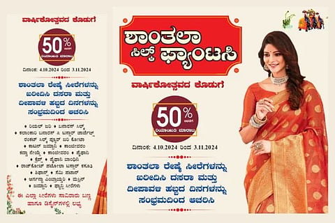 saree offers