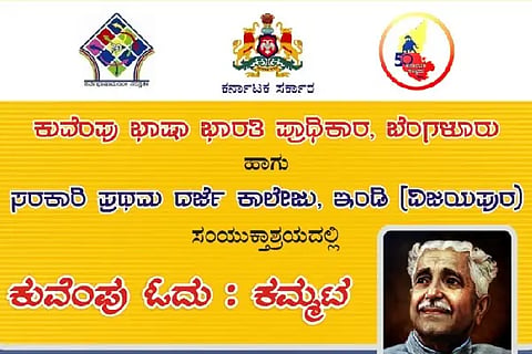 Indi, Kuvempu Bhasha Bharati Pradhikara, Dr. Channappa Katti, Karnataka State Women's University Syndicate Member, Prof. S. J. Madyala,