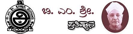 B M Sri