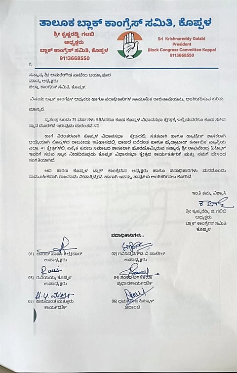 ಬ್ಲಾಕ್ ಕಾಂಗ್ರೆಸ್ ಪದಾಧಿಕಾರಿಗಳು ಸಲ್ಲಿಸಿದ ಸಾಮೂಹಿಕ ರಾಜೀನಾಮೆ ಪತ್ರ.