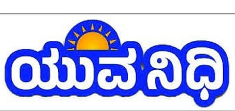 ಯುವನಿಧಿ