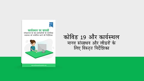 कार्यस्थल पर वापसी