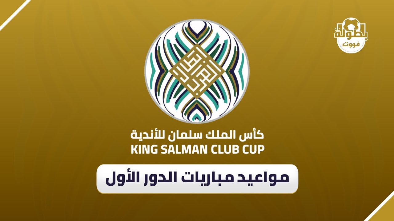 كأس الملك سلمان
