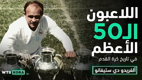 ألفريدو دى ستيفانو…سهم مدريد الذهبى – Alfredo Di Stéfano
