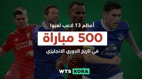 أفضل 13 لاعب لعبوا 500 مباراة في الدوري الانجليزي