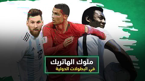 ملوك الهاتريك في البطولات الدولية