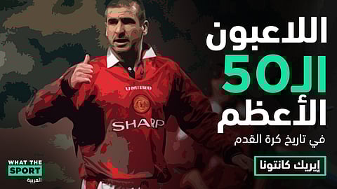 إيريك كانتونا…فتى مانشستر المشاغب – Eric Cantona