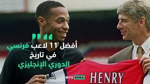 افضل 11 لاعب فرنسي فى تاريخ الدورى الإنجليزي الممتاز