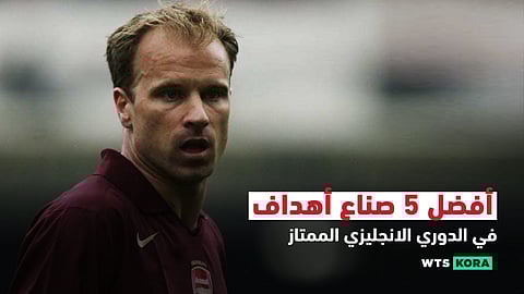 أفضل 5 صانعي أهداف “أسيست” في الدوري الإنجليزي