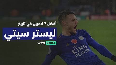 أفضل لاعبين ليستر سيتي فى تاريخ فريق Leicester City